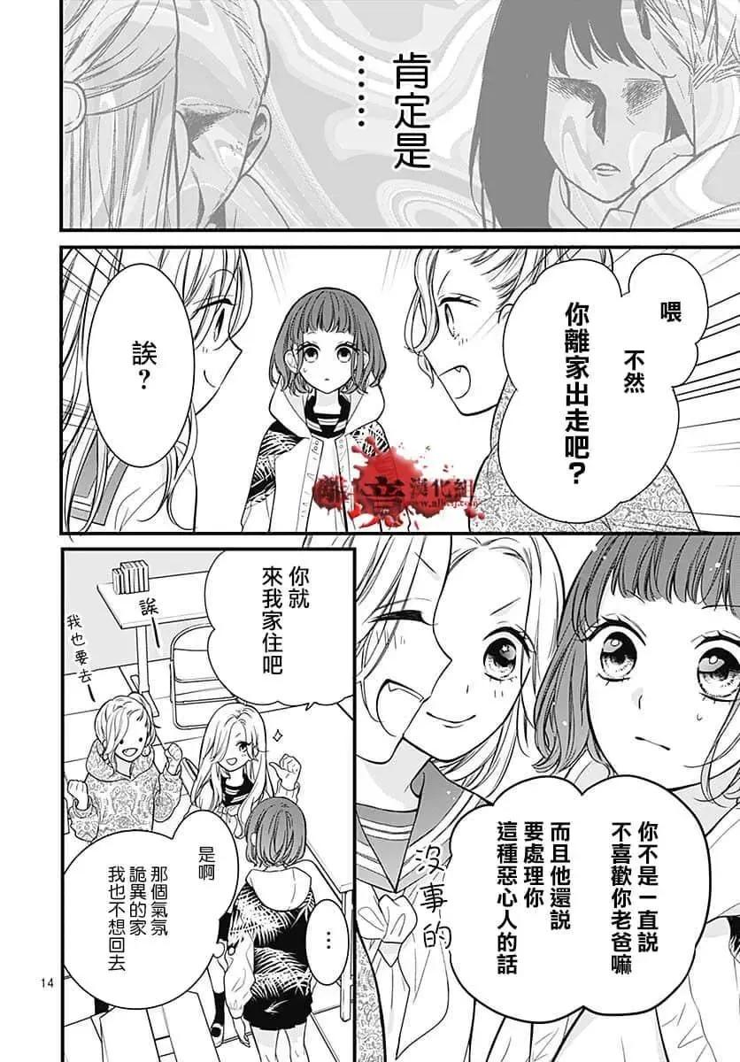 第66话-绝叫学级转生-石川惠美（第14张）