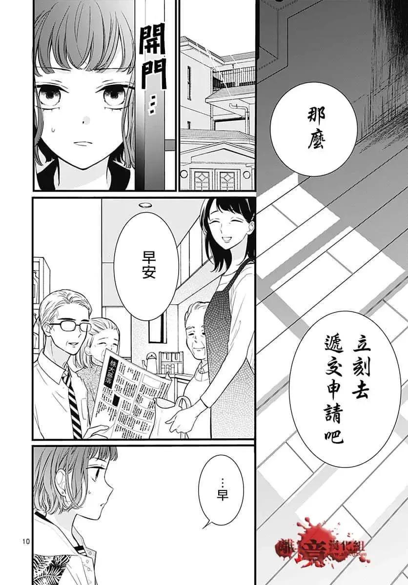 第66话-绝叫学级转生-石川惠美（第10张）