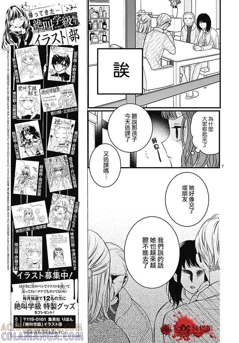 第66话-绝叫学级转生-石川惠美（第7张）
