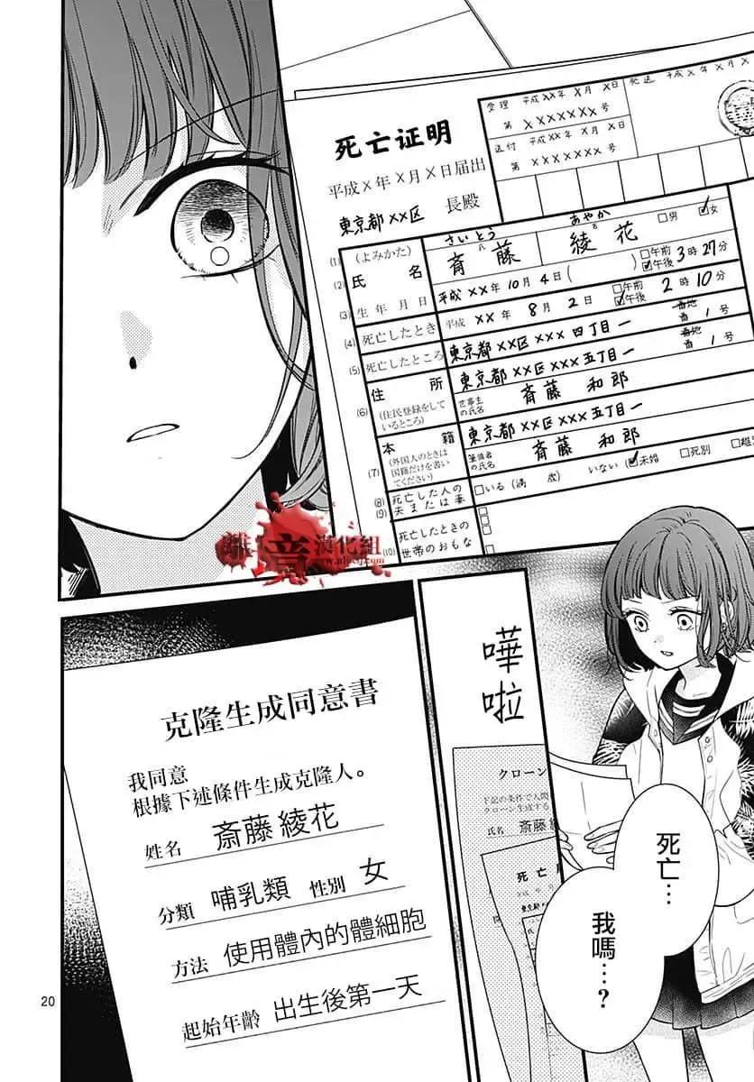 第66话-绝叫学级转生-石川惠美（第20张）