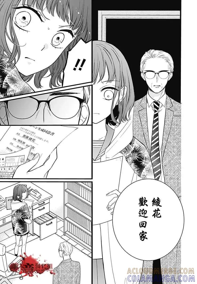 第66话-绝叫学级转生-石川惠美（第21张）