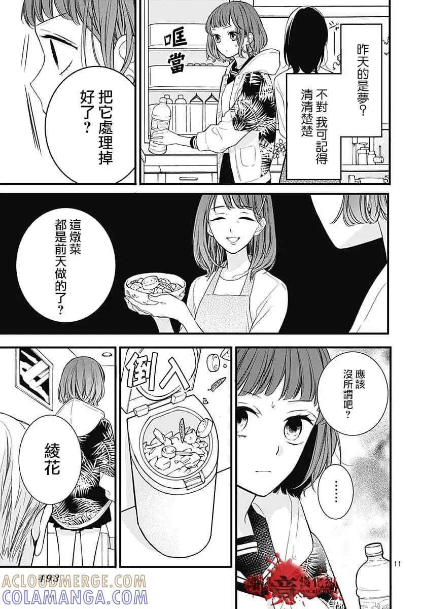 第66话-绝叫学级转生-石川惠美（第11张）