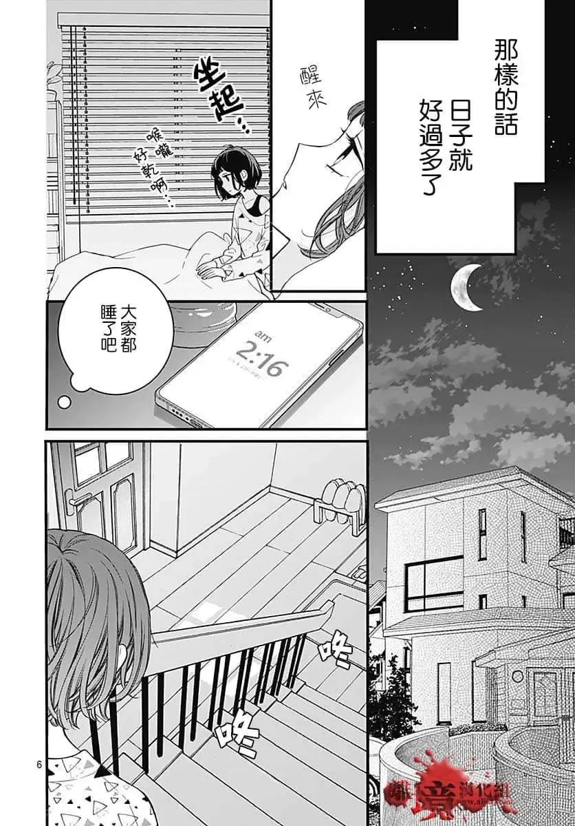 第66话-绝叫学级转生-石川惠美（第6张）