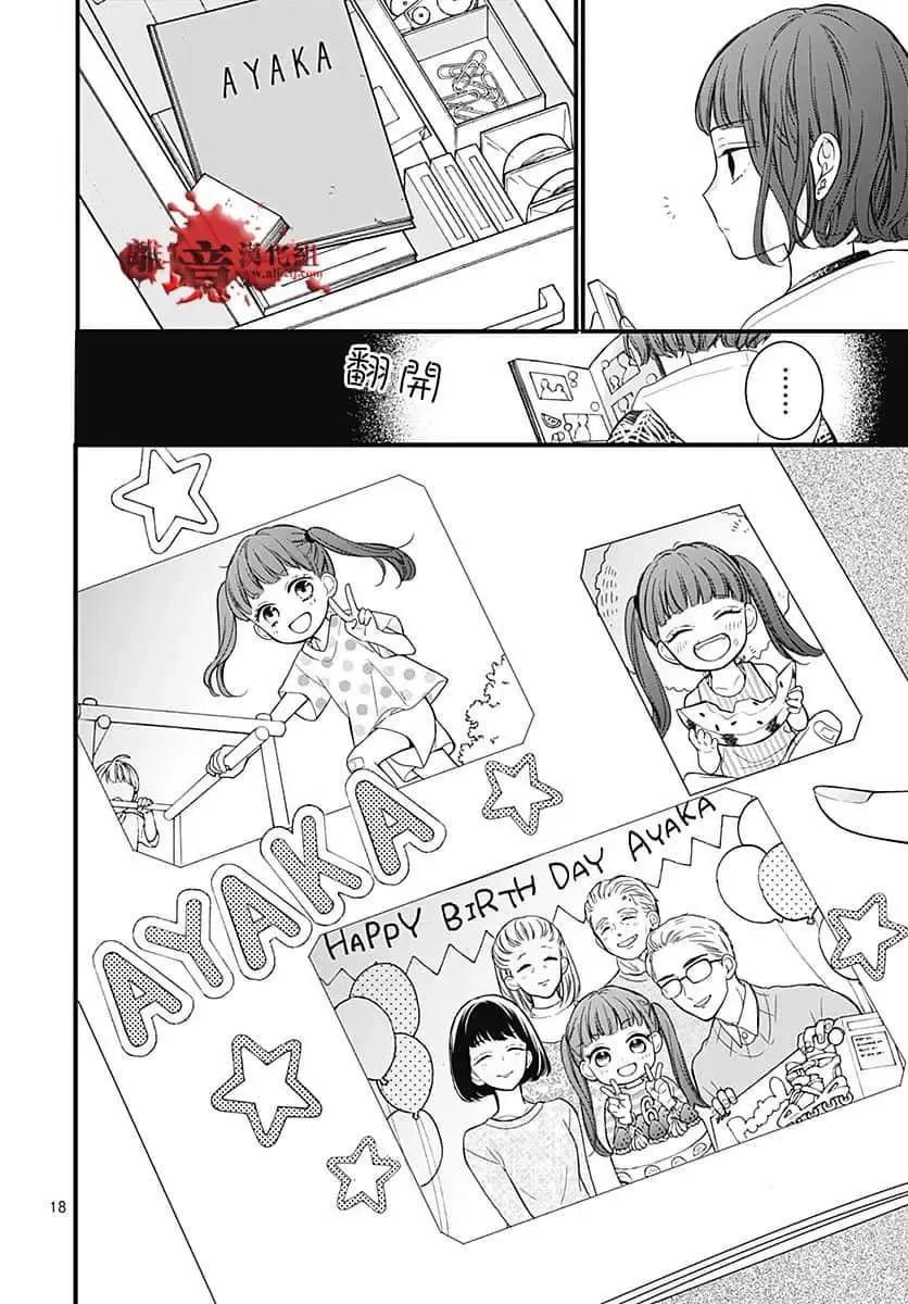 第66话-绝叫学级转生-石川惠美（第18张）