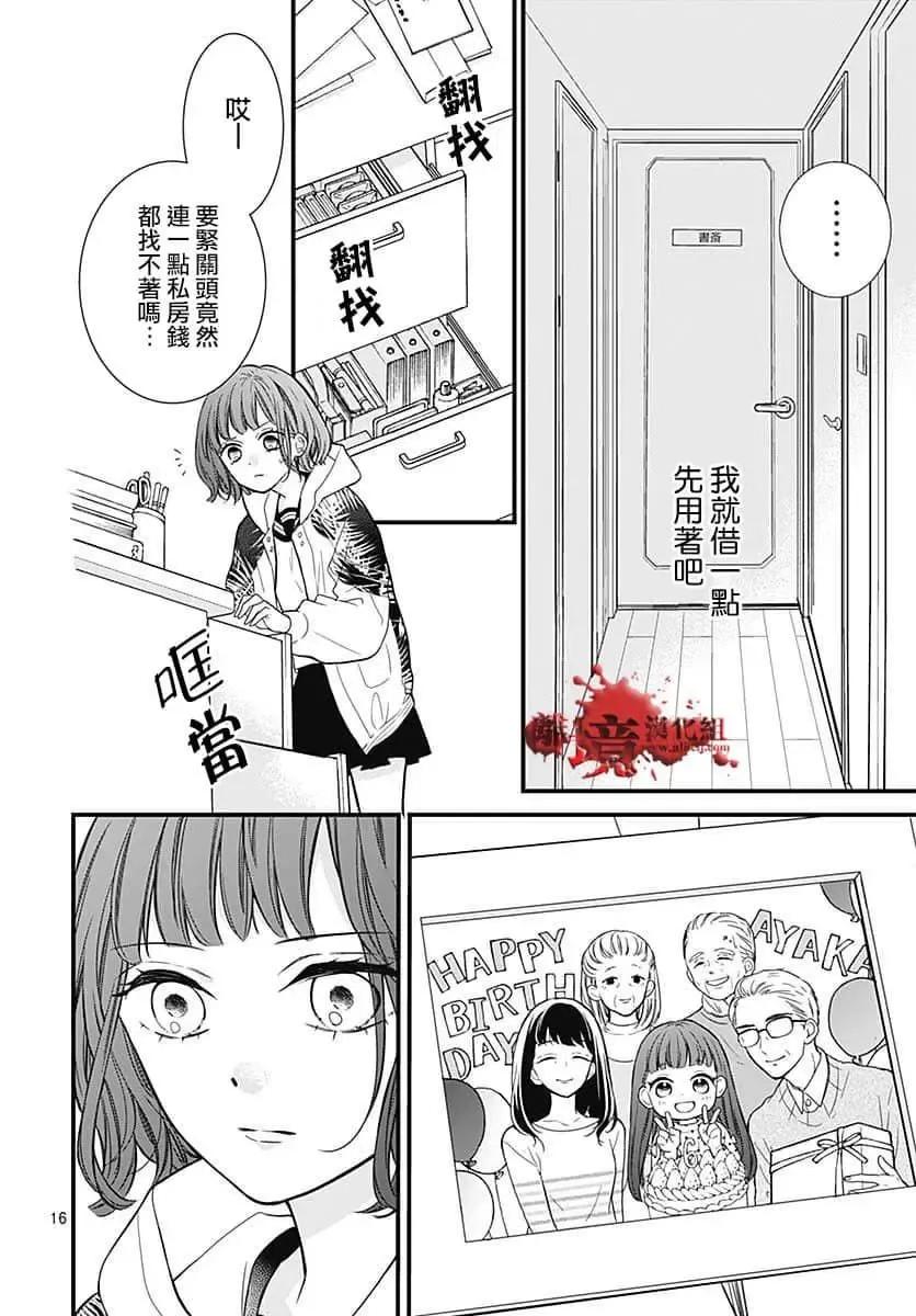 第66话-绝叫学级转生-石川惠美（第16张）