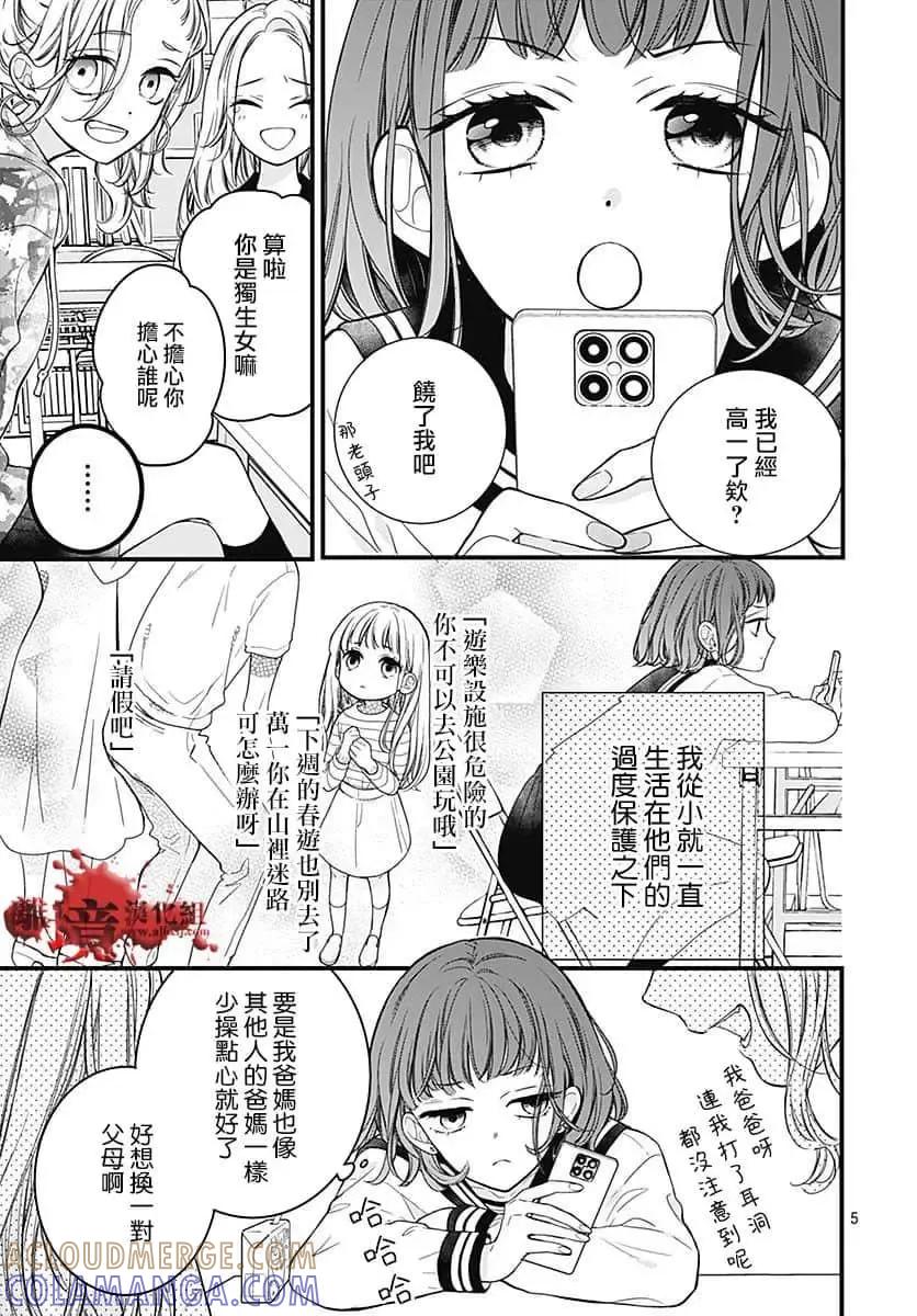 第66话-绝叫学级转生-石川惠美（第5张）