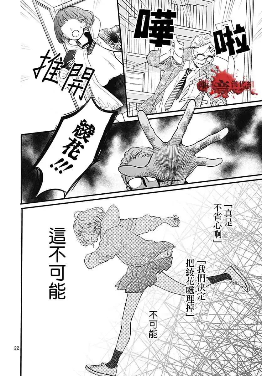 第66话-绝叫学级转生-石川惠美（第22张）