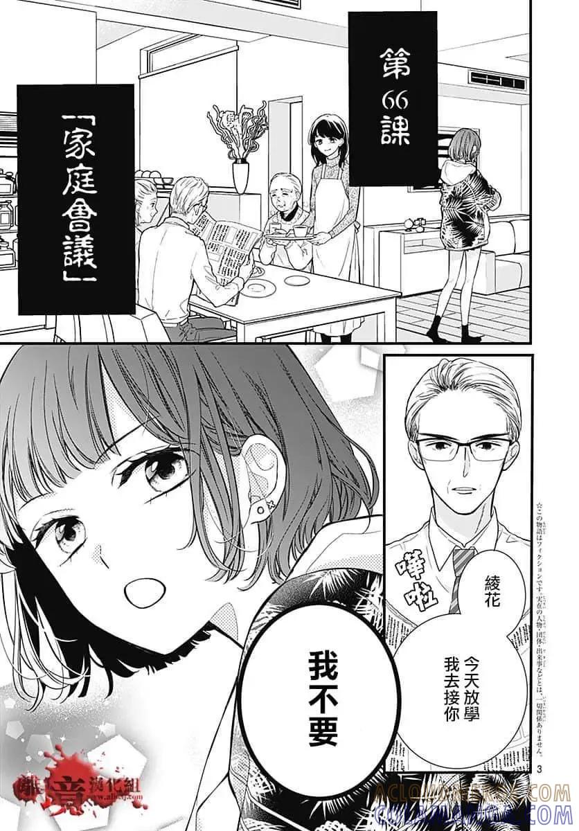 第66话-绝叫学级转生-石川惠美（第3张）
