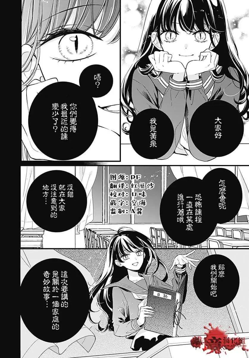 第66话-绝叫学级转生-石川惠美（第2张）