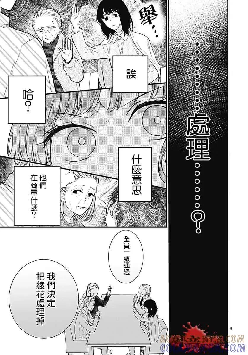 第66话-绝叫学级转生-石川惠美（第9张）