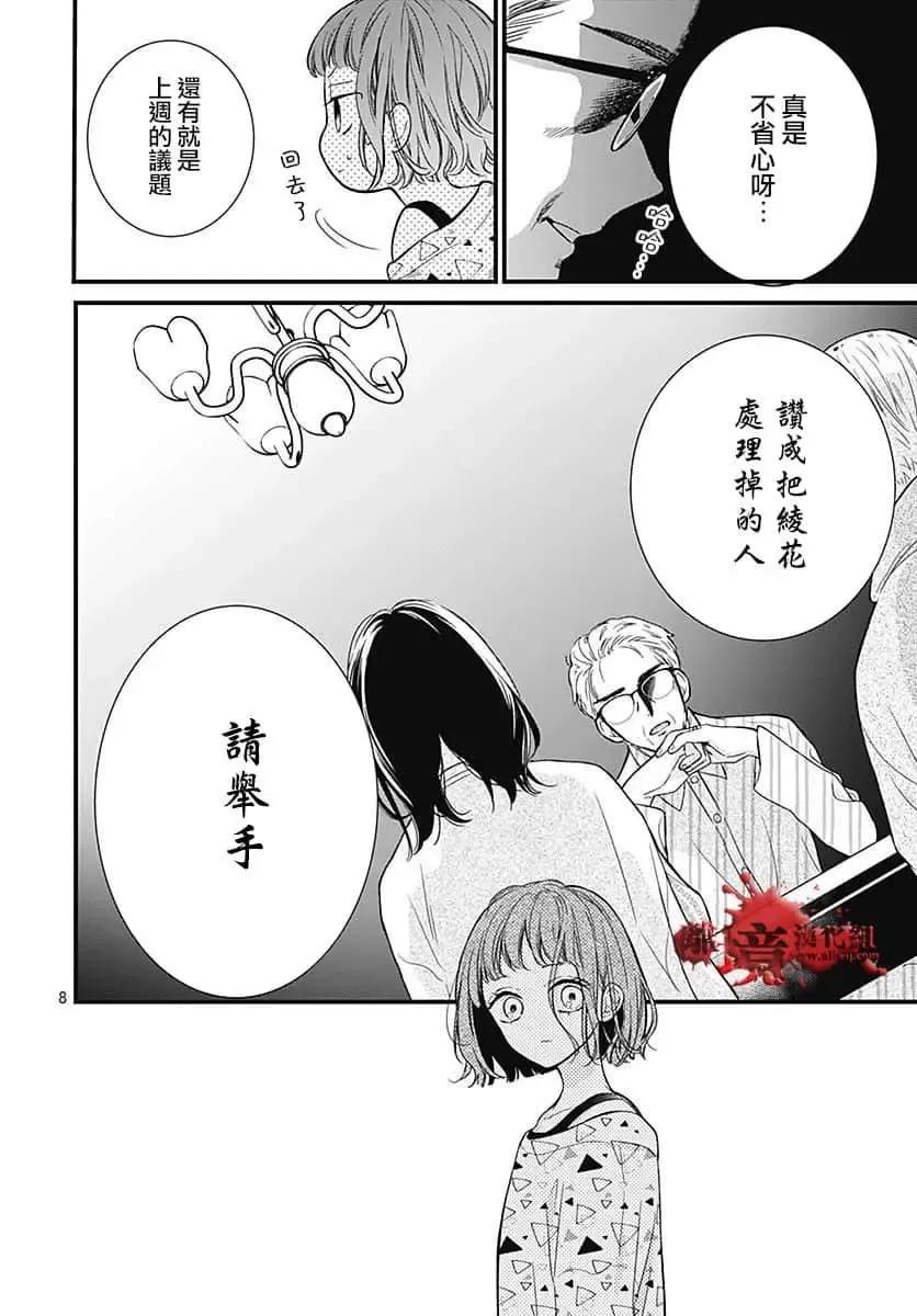 第66话-绝叫学级转生-石川惠美（第8张）