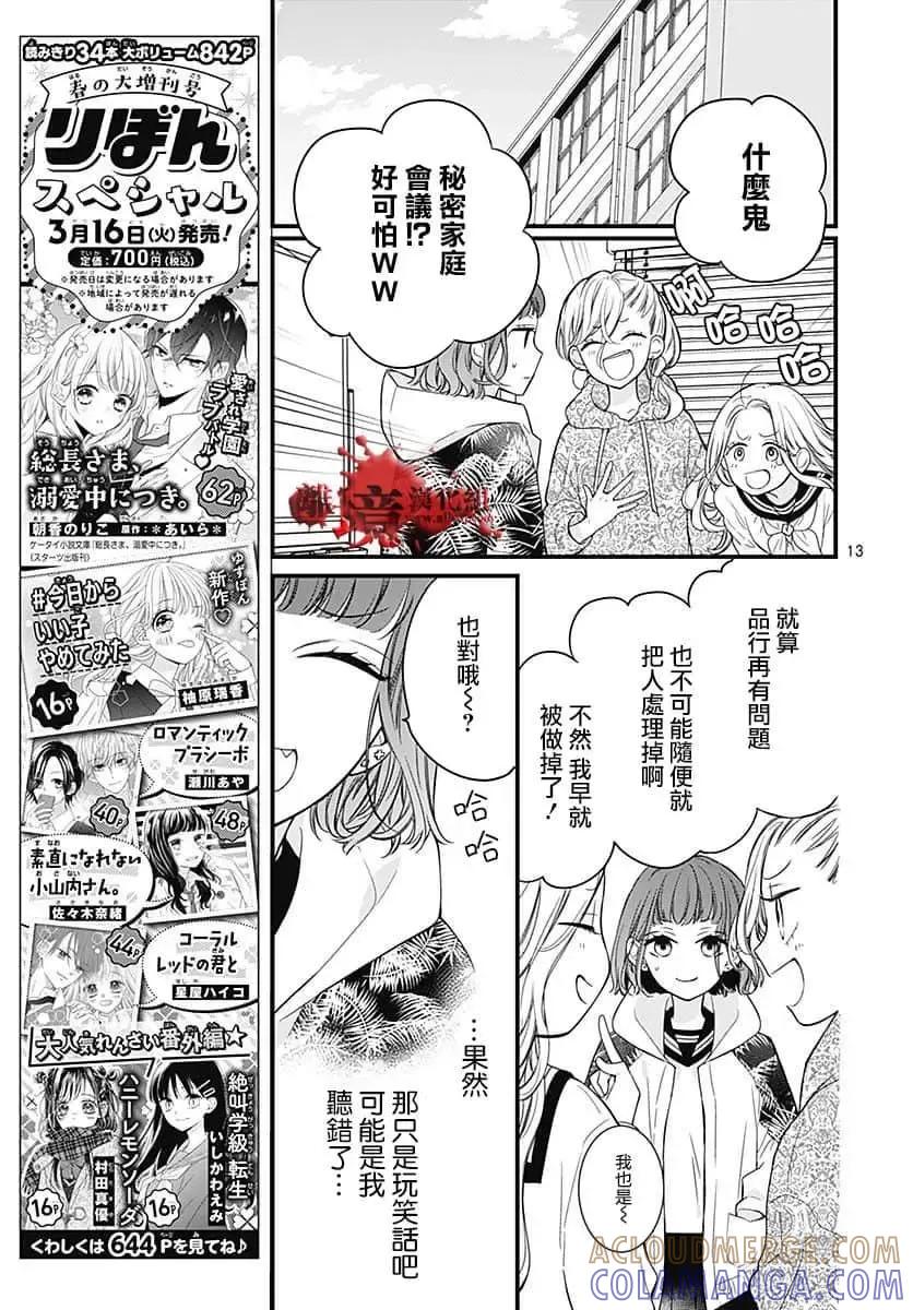 第66话-绝叫学级转生-石川惠美（第13张）