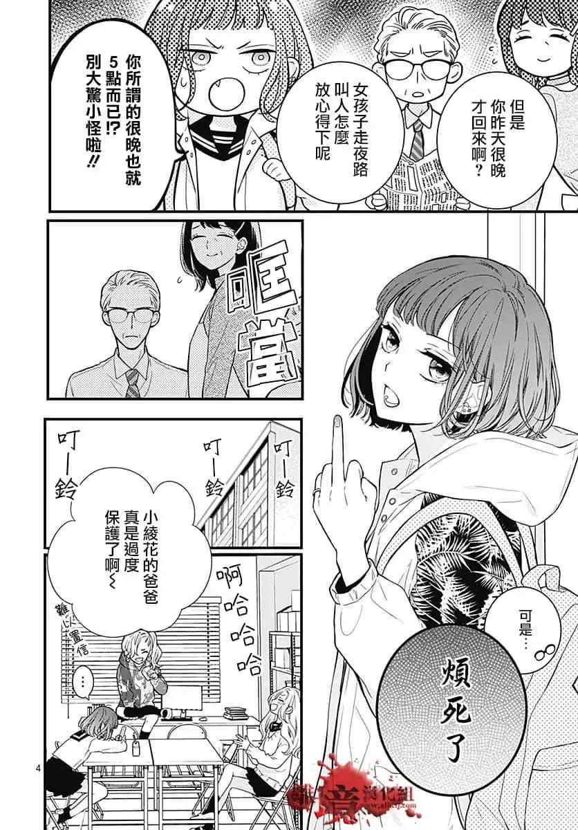 第66话-绝叫学级转生-石川惠美（第4张）