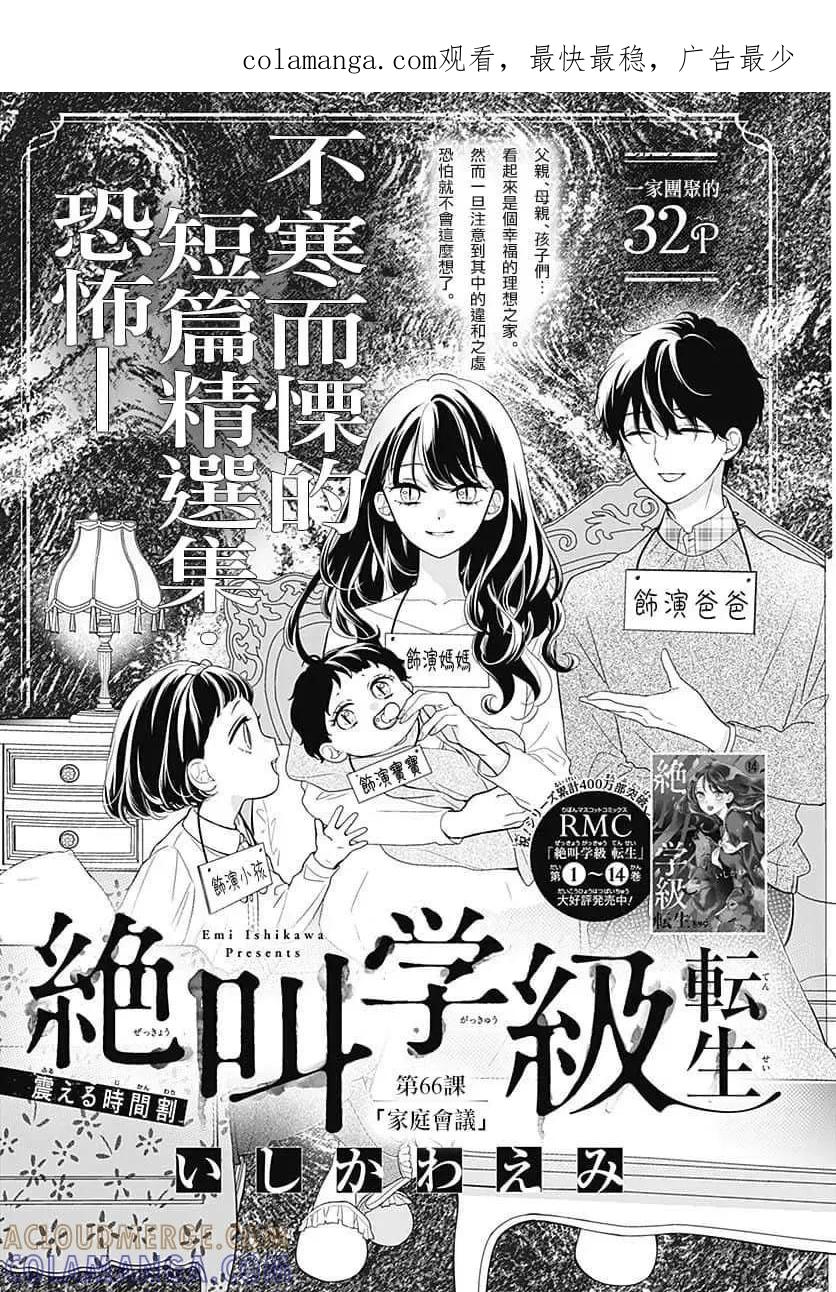 第66话-绝叫学级转生-石川惠美（第1张）