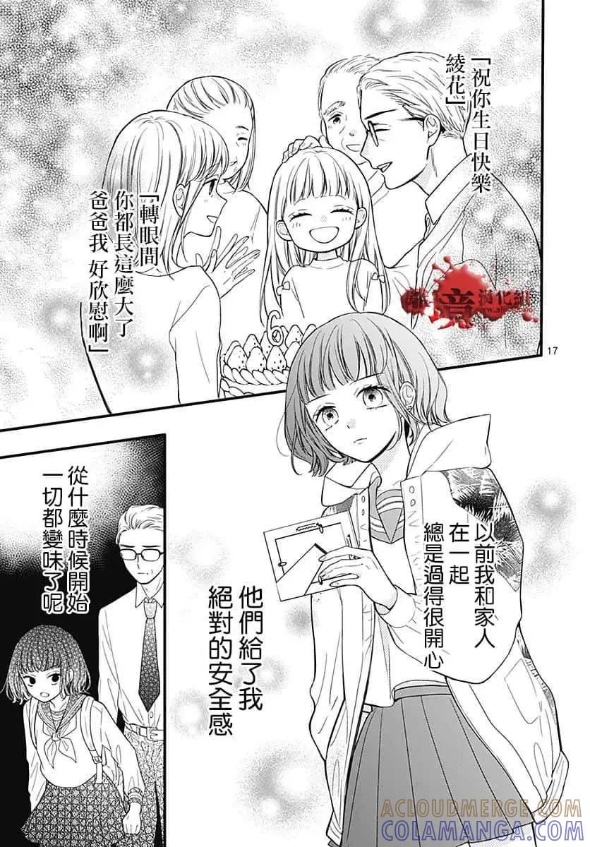第66话-绝叫学级转生-石川惠美（第17张）
