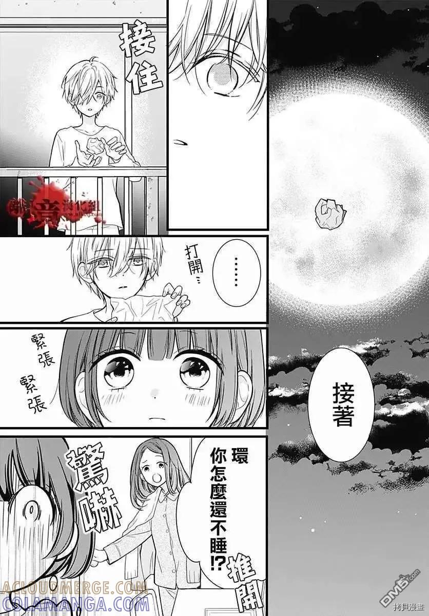 第67话月色照窗前-绝叫学级转生-石川惠美（第9张）