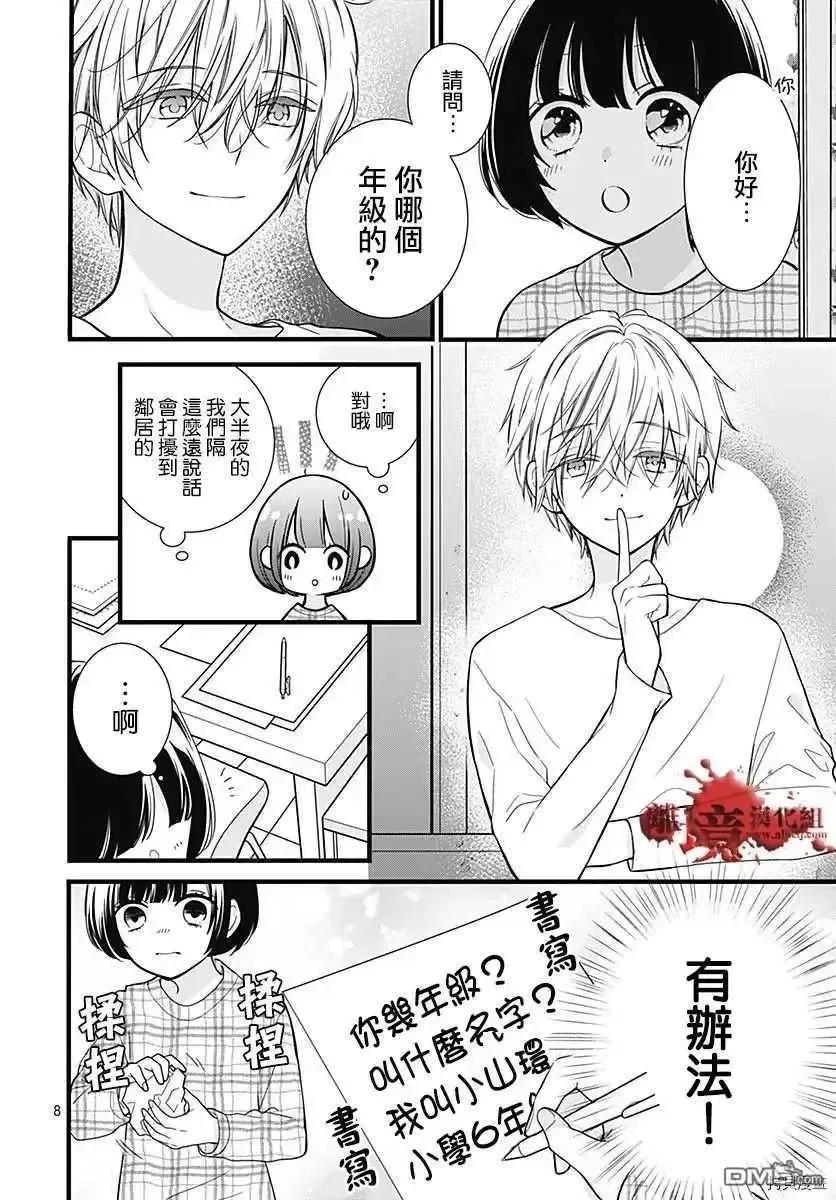 第67话月色照窗前-绝叫学级转生-石川惠美（第8张）