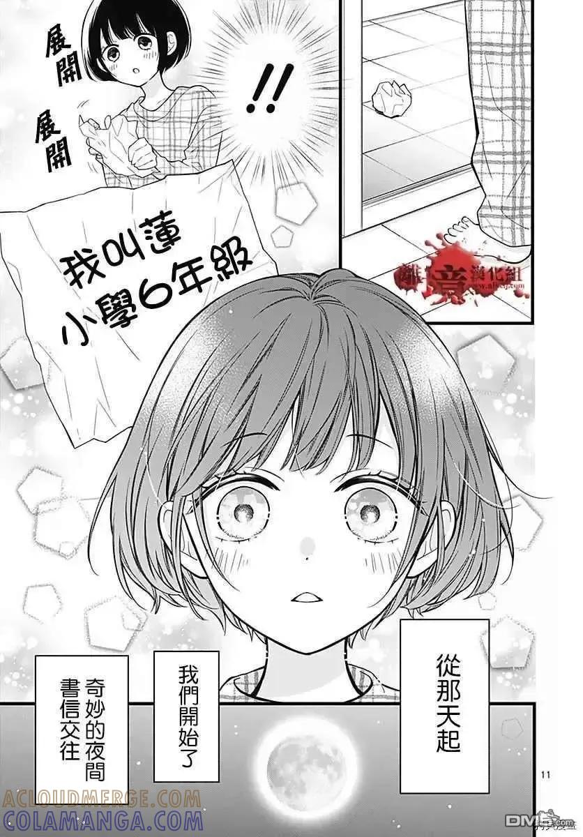 第67话月色照窗前-绝叫学级转生-石川惠美（第11张）