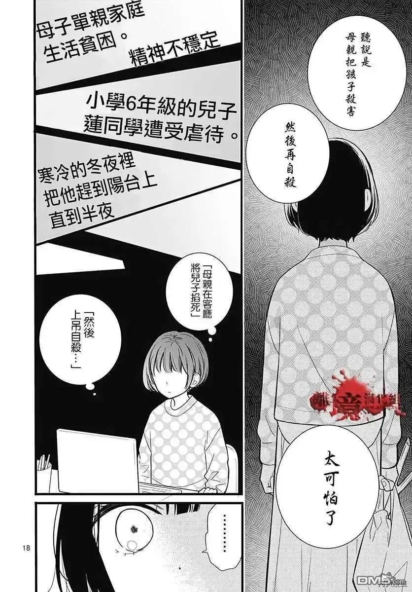 第67话月色照窗前-绝叫学级转生-石川惠美（第18张）