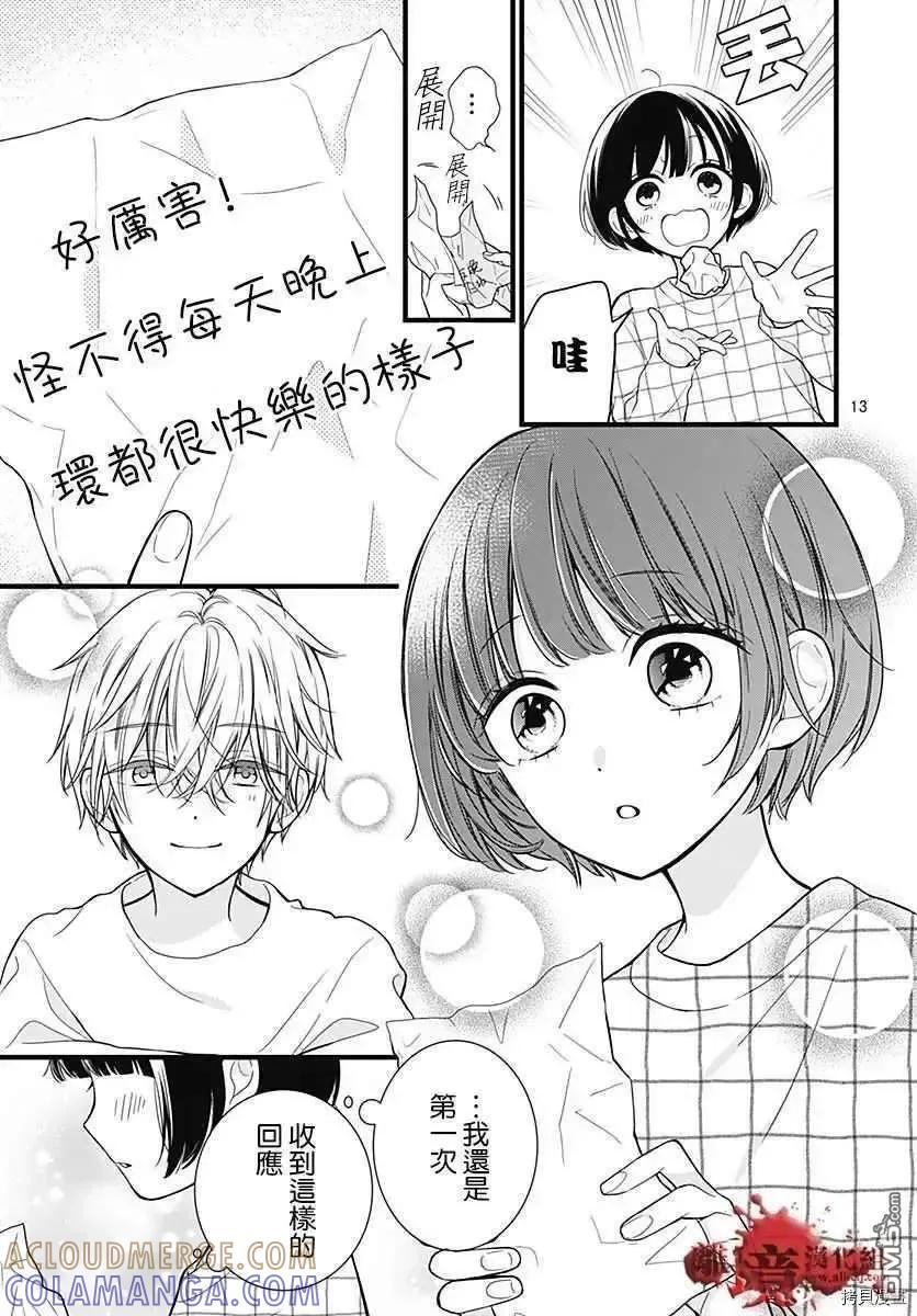 第67话月色照窗前-绝叫学级转生-石川惠美（第13张）