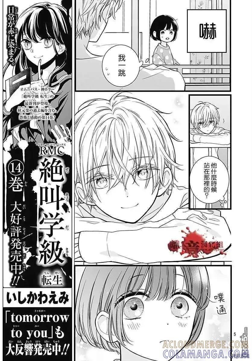 第67话月色照窗前-绝叫学级转生-石川惠美（第5张）