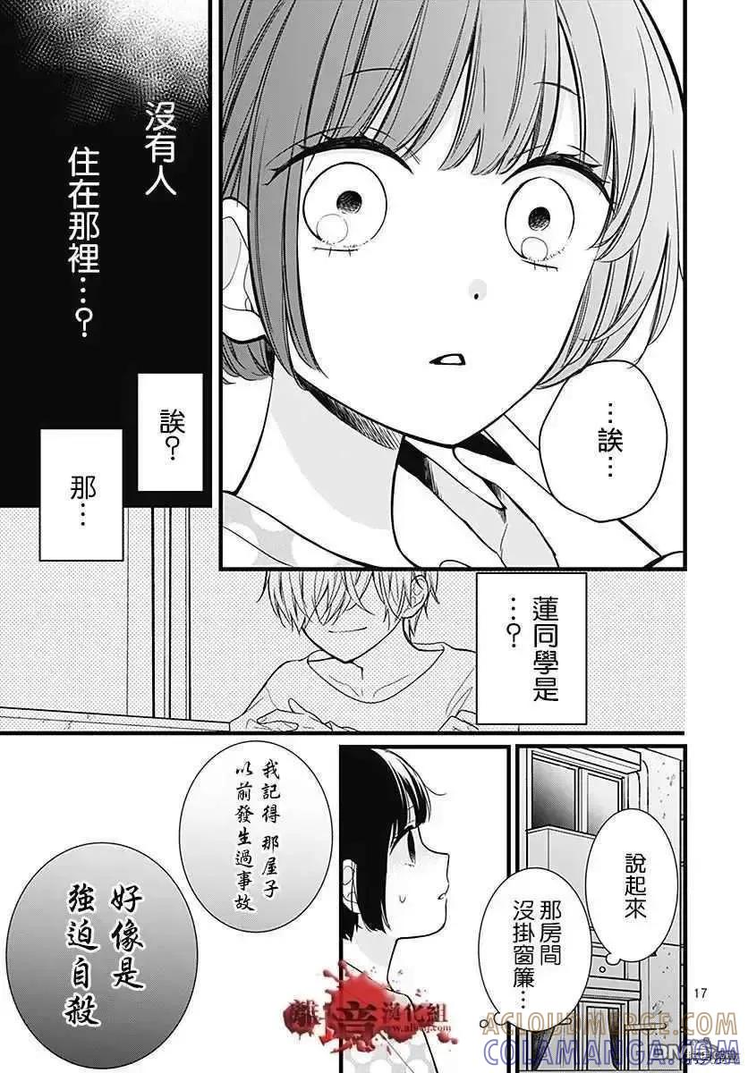 第67话月色照窗前-绝叫学级转生-石川惠美（第17张）