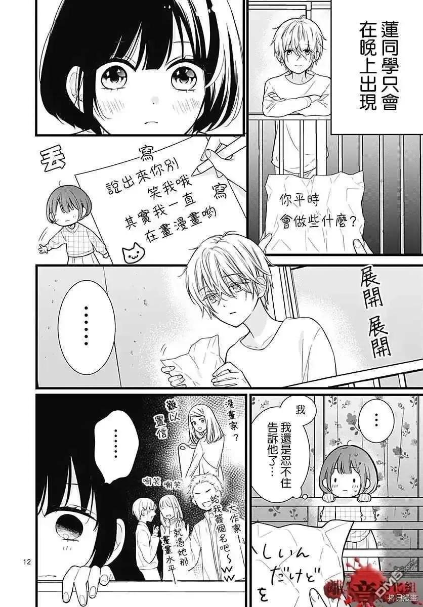 第67话月色照窗前-绝叫学级转生-石川惠美（第12张）