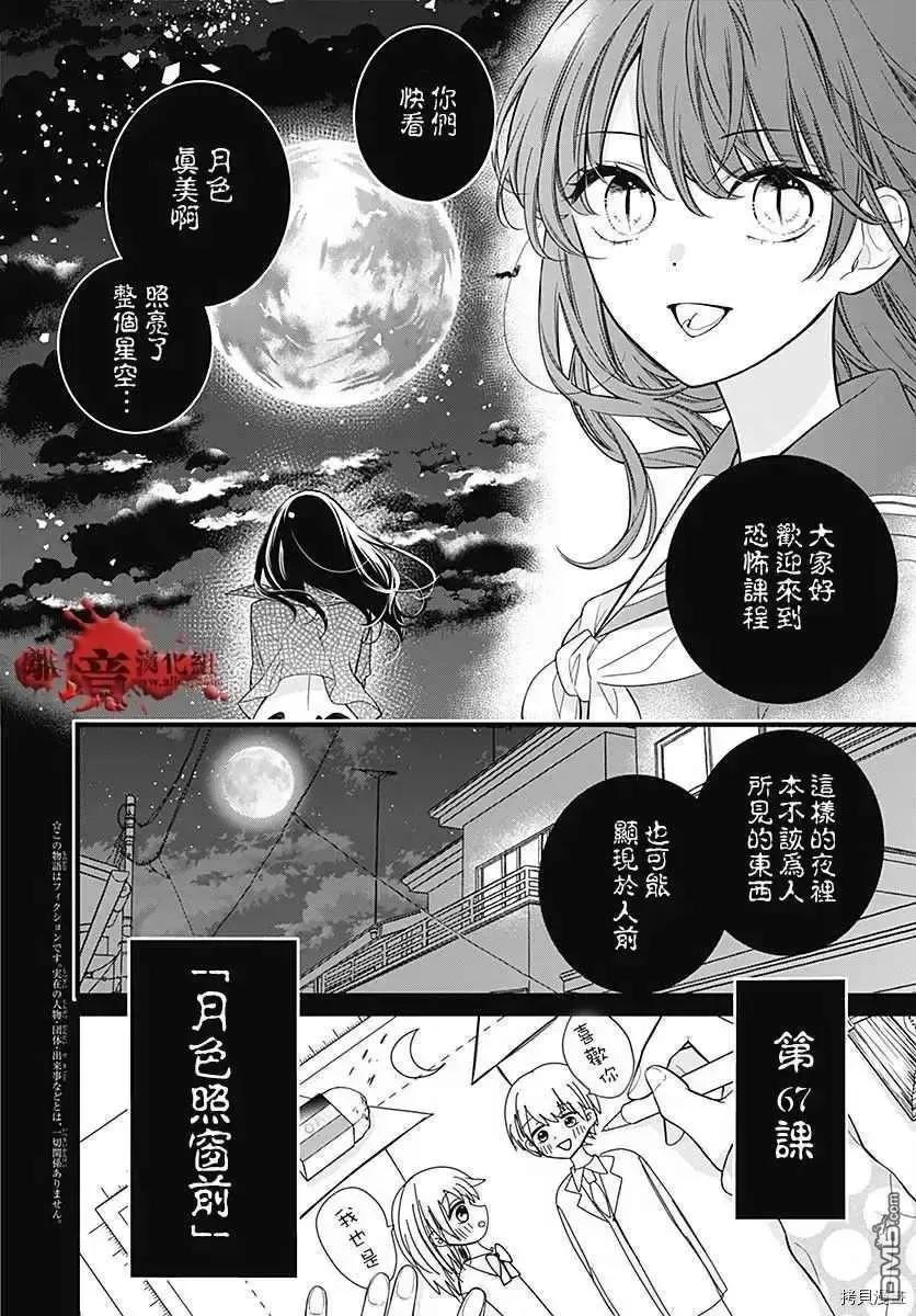 第67话月色照窗前-绝叫学级转生-石川惠美（第2张）