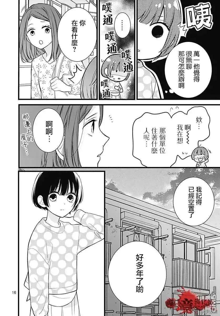 第67话月色照窗前-绝叫学级转生-石川惠美（第16张）