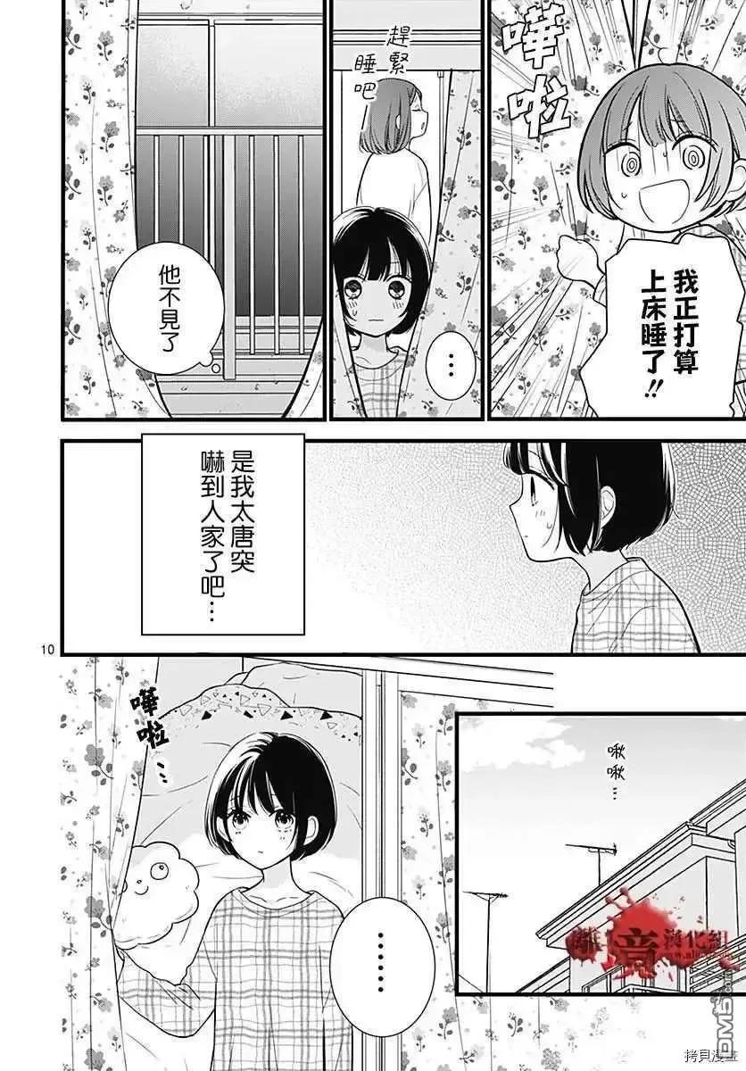 第67话月色照窗前-绝叫学级转生-石川惠美（第10张）