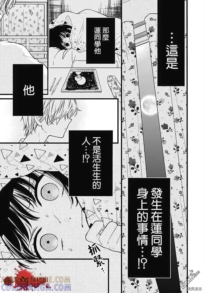 第67话月色照窗前-绝叫学级转生-石川惠美（第19张）