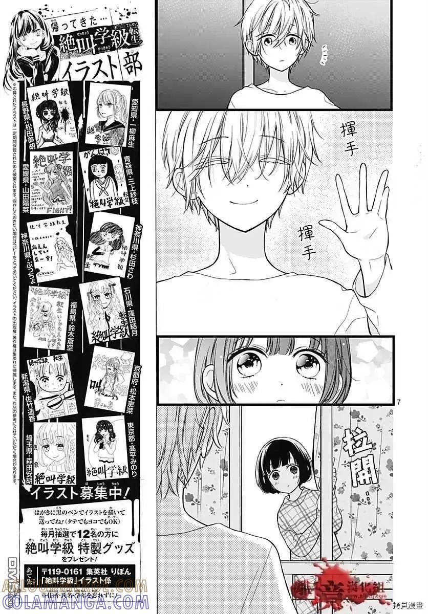 第67话月色照窗前-绝叫学级转生-石川惠美（第7张）