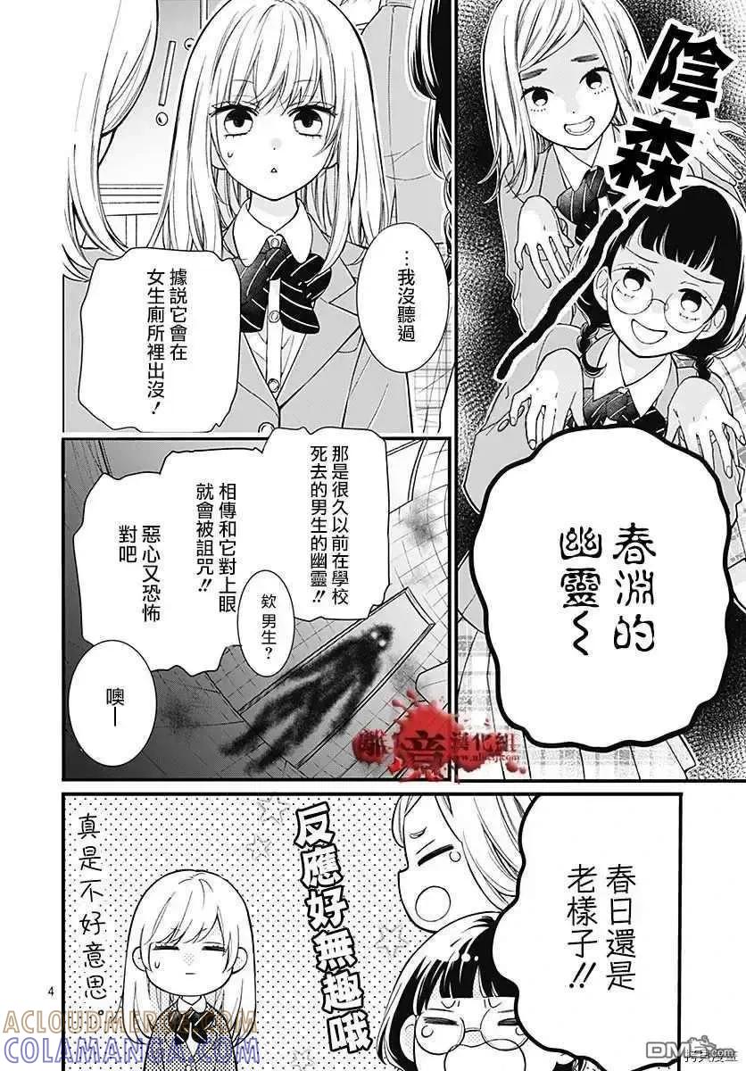 第68话春洲的幽灵-绝叫学级转生-石川惠美（第5张）