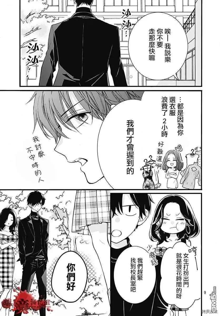 第68话春洲的幽灵-绝叫学级转生-石川惠美（第10张）