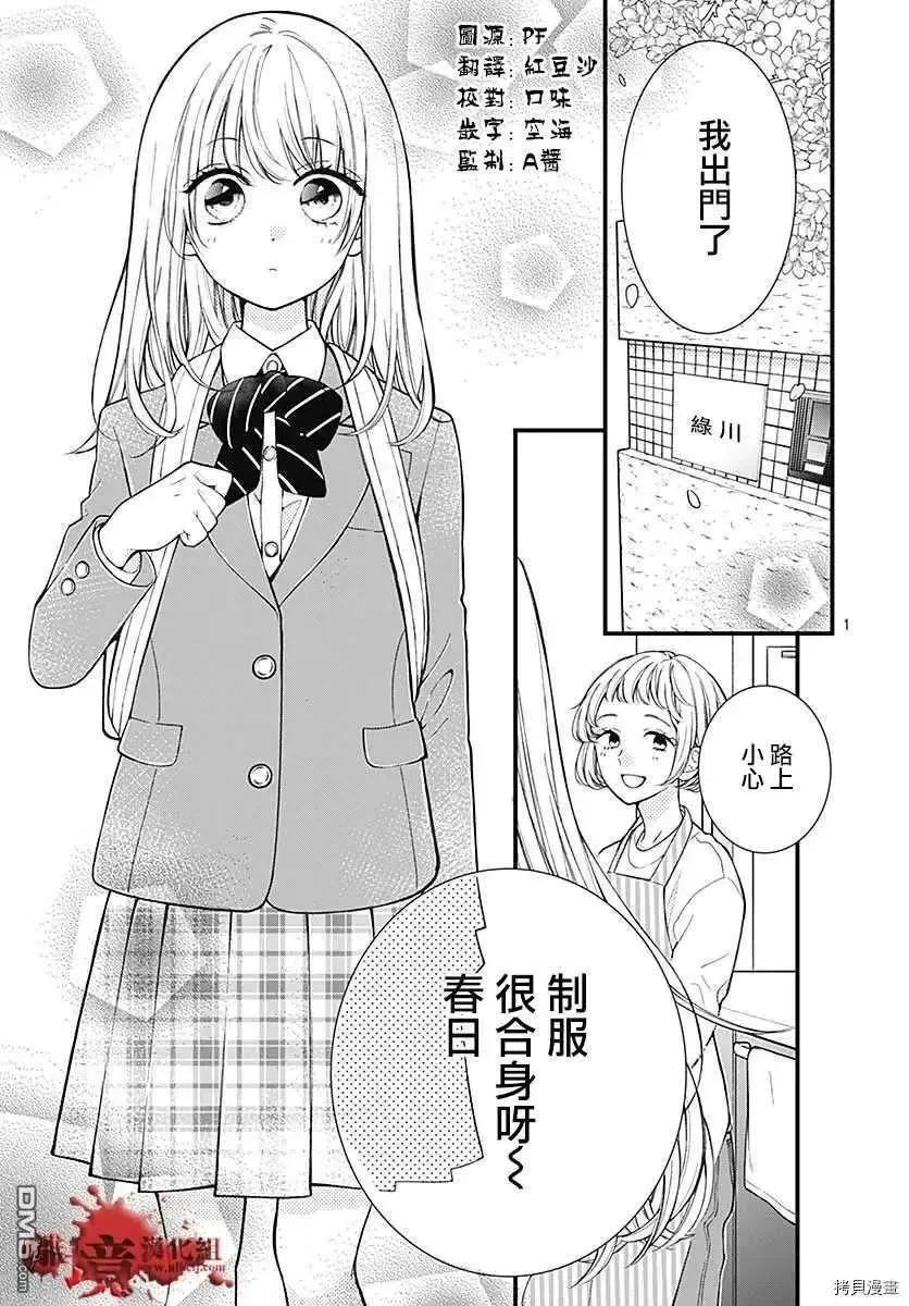 第68话春洲的幽灵-绝叫学级转生-石川惠美（第2张）