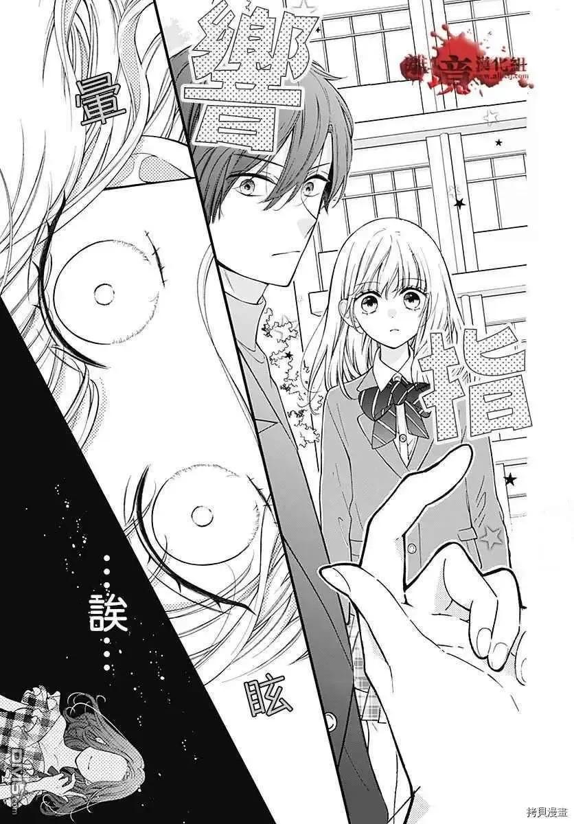 第68话春洲的幽灵-绝叫学级转生-石川惠美（第14张）