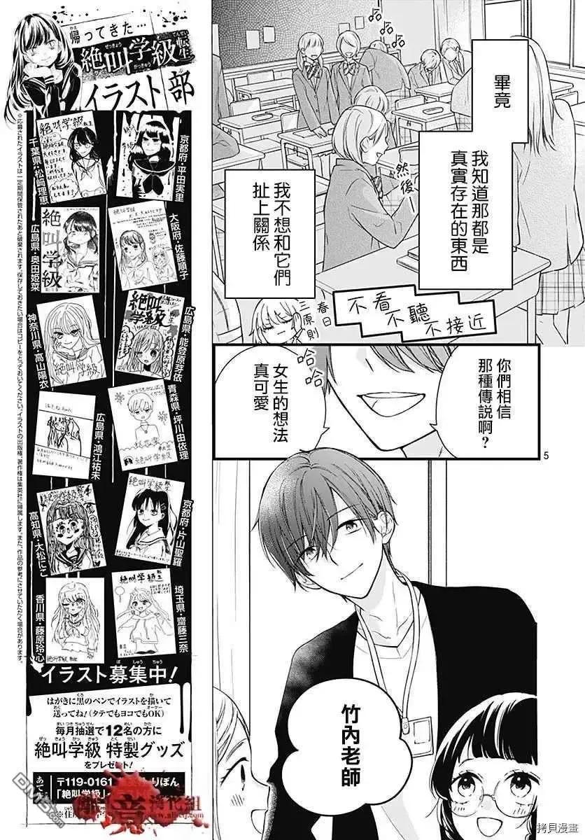 第68话春洲的幽灵-绝叫学级转生-石川惠美（第6张）