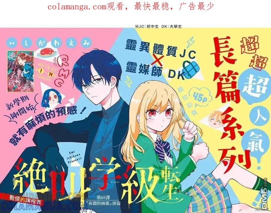 第68话春洲的幽灵-绝叫学级转生-石川惠美（第1张）
