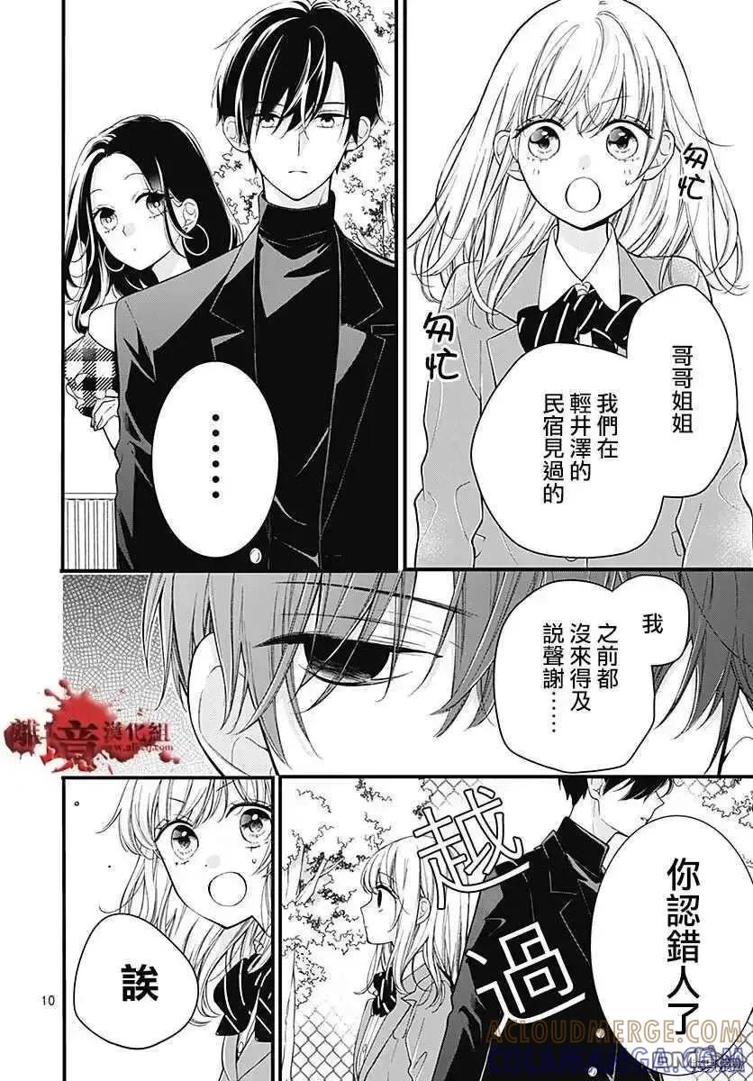 第68话春洲的幽灵-绝叫学级转生-石川惠美（第11张）