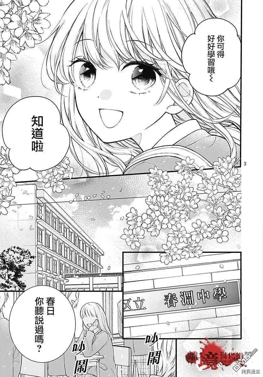 第68话春洲的幽灵-绝叫学级转生-石川惠美（第4张）