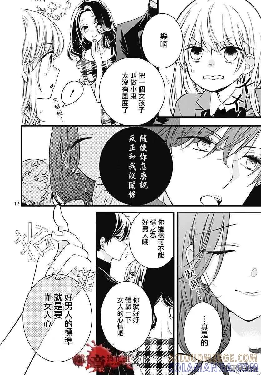 第68话春洲的幽灵-绝叫学级转生-石川惠美（第13张）
