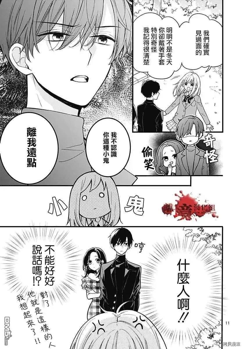 第68话春洲的幽灵-绝叫学级转生-石川惠美（第12张）