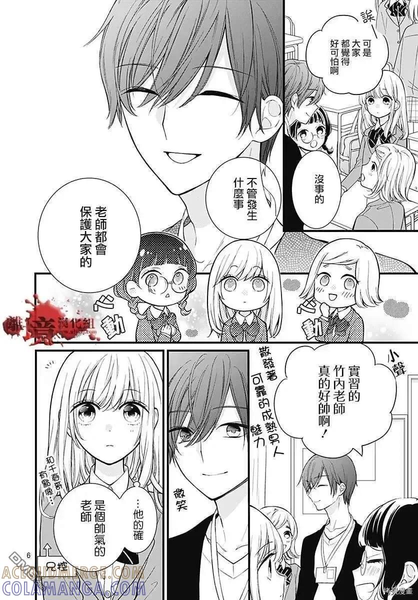 第68话春洲的幽灵-绝叫学级转生-石川惠美（第7张）