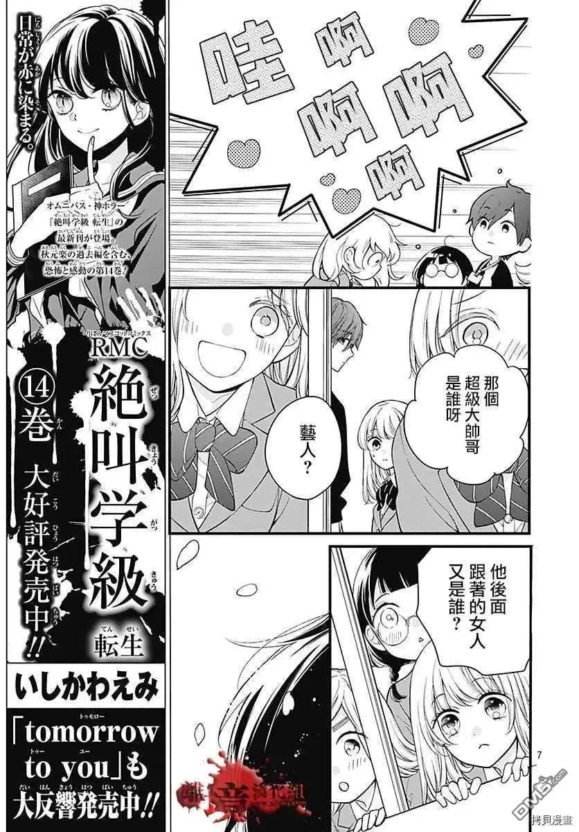 第68话春洲的幽灵-绝叫学级转生-石川惠美（第8张）