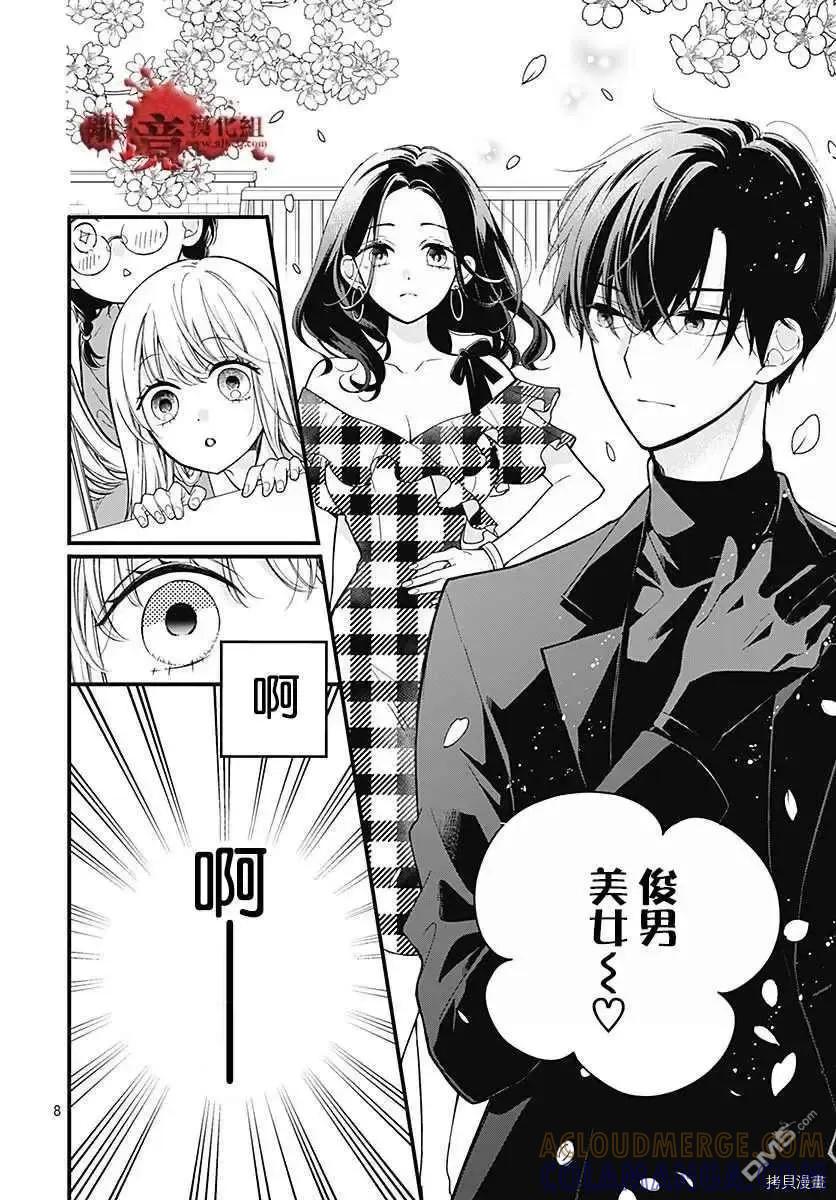 第68话春洲的幽灵-绝叫学级转生-石川惠美（第9张）