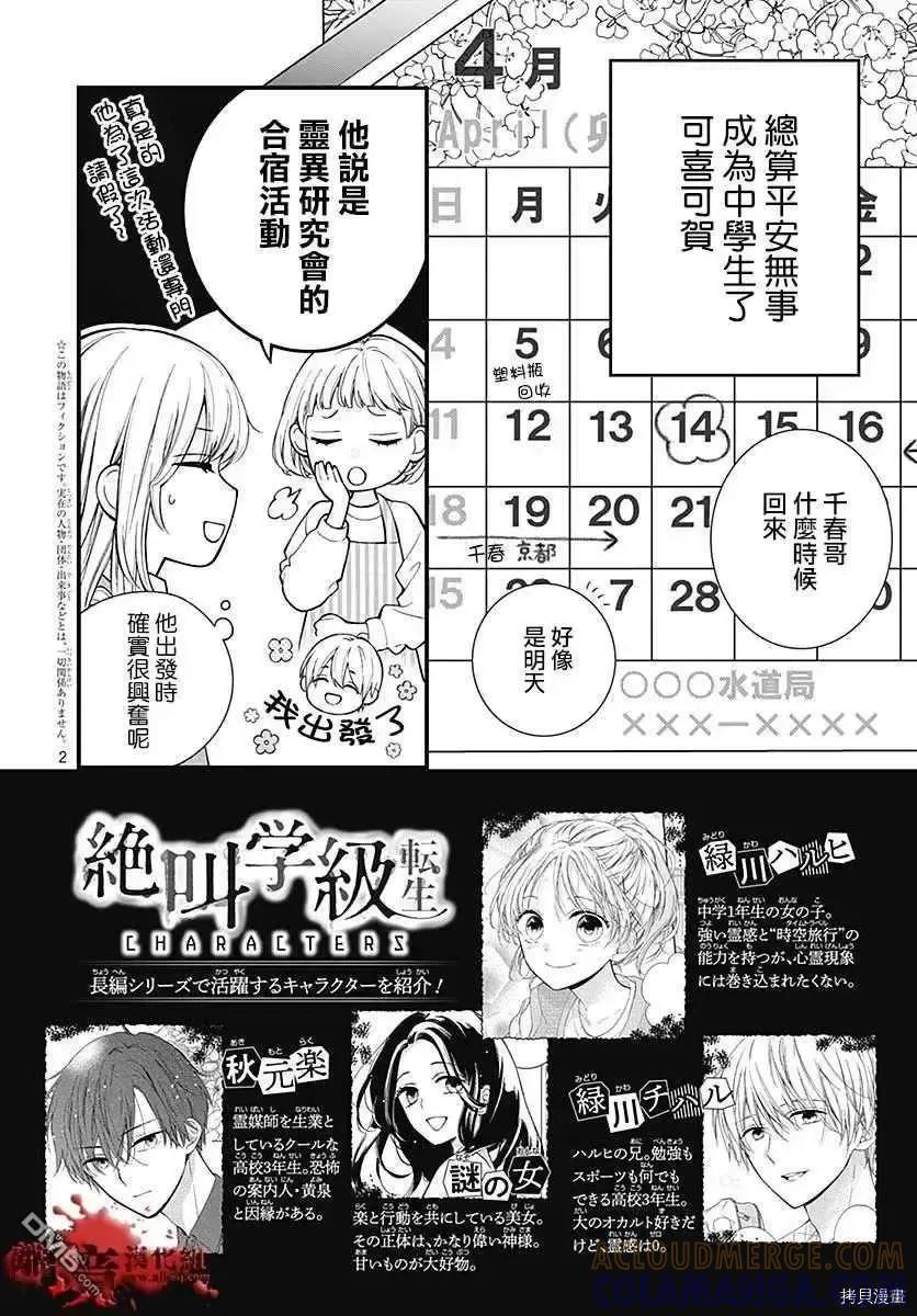 第68话春洲的幽灵-绝叫学级转生-石川惠美（第3张）