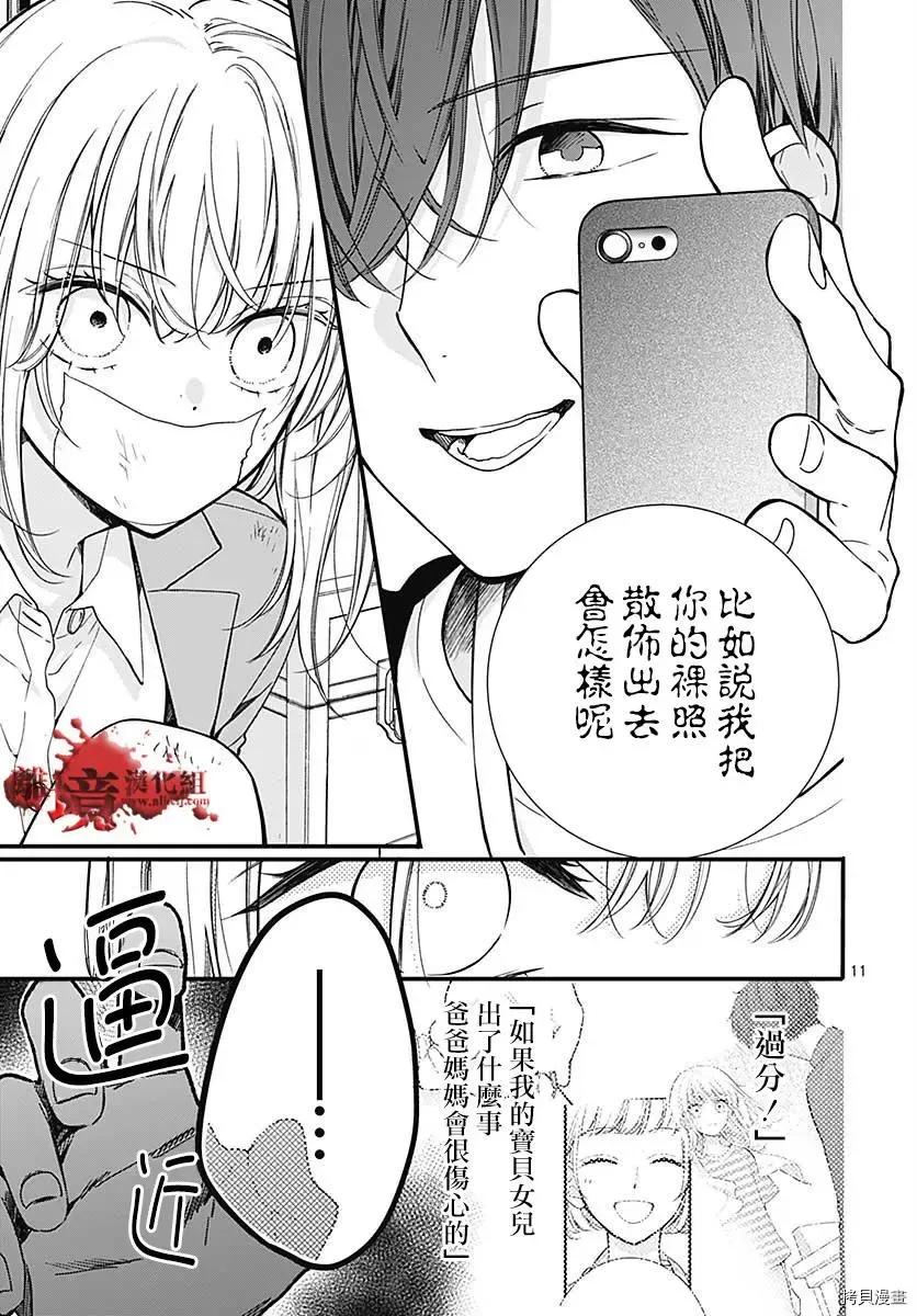 第69话-绝叫学级转生-石川惠美（第11张）