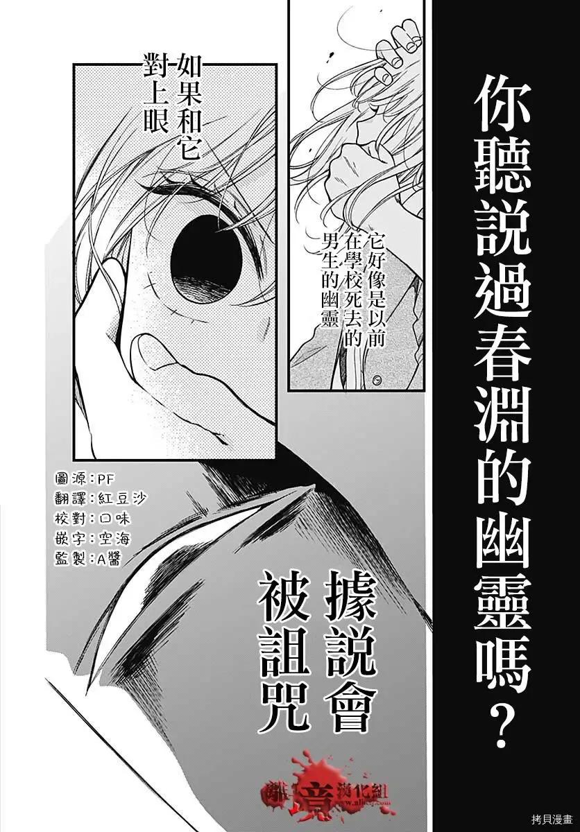 第69话-绝叫学级转生-石川惠美（第2张）