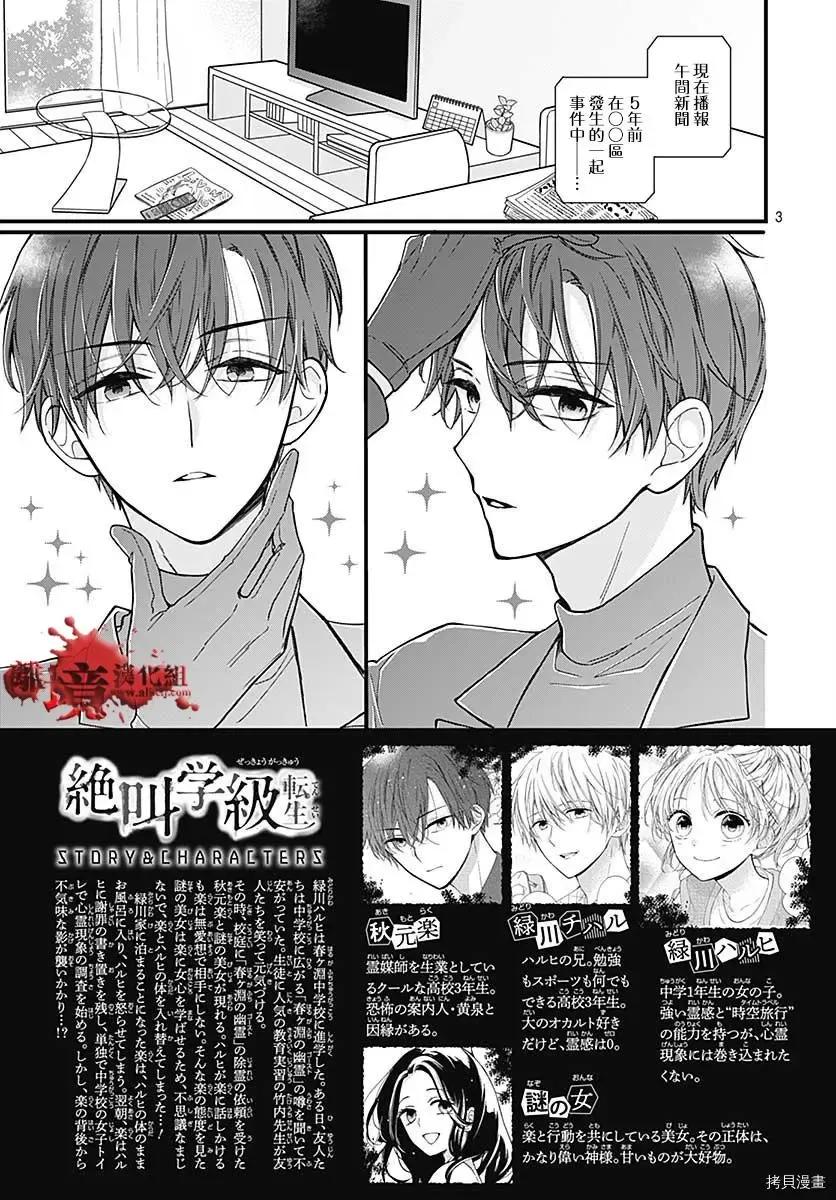 第69话-绝叫学级转生-石川惠美（第3张）