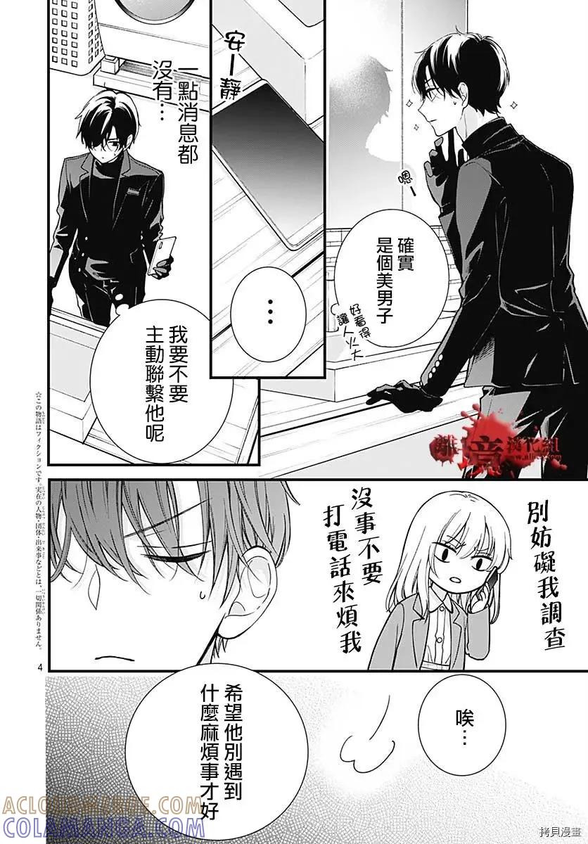 第69话-绝叫学级转生-石川惠美（第4张）